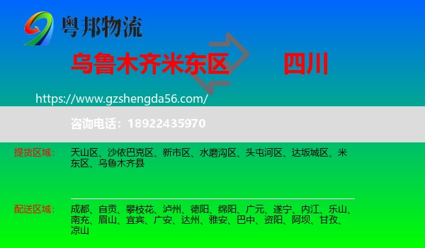 米东区到四川物流专线