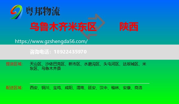 米东区到陕西物流专线