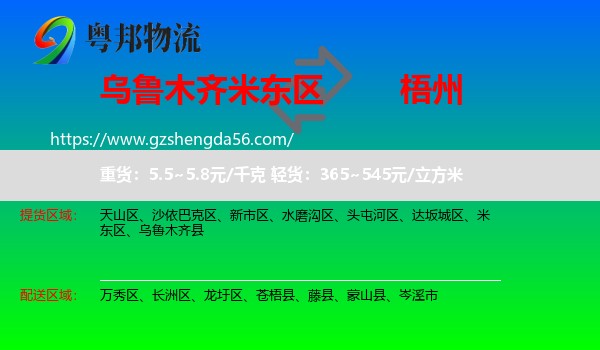 米东区到梧州物流专线