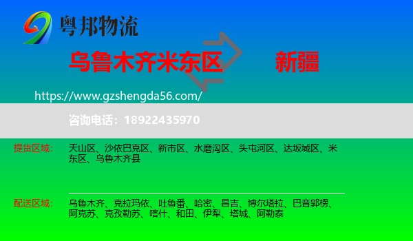 米东区到新疆物流专线