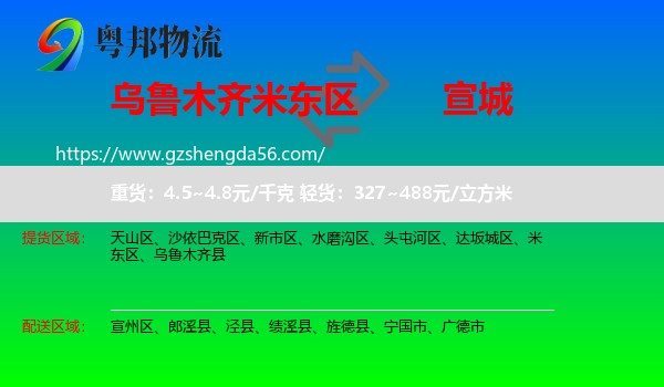 米东区到宣城物流专线