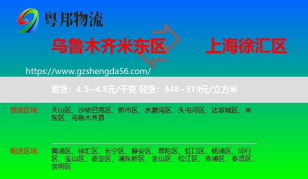 米东区到徐汇区物流专线
