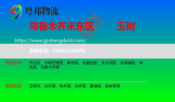 米东区到玉树物流专线