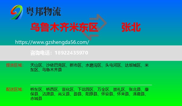 米东区到张北县物流专线