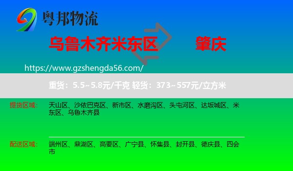 米东区到肇庆物流