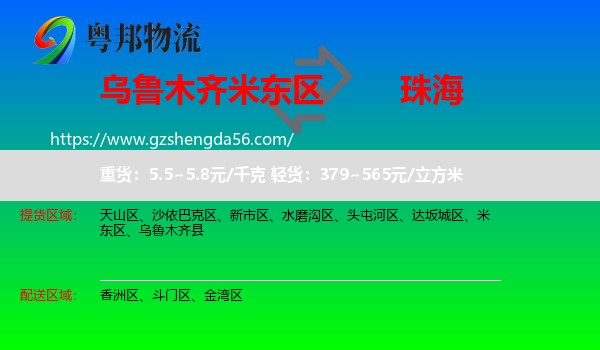 米东区到珠海物流