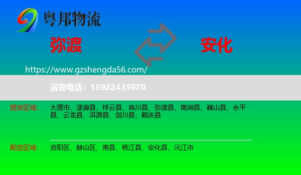 弥渡县到安化县物流专线