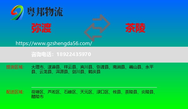 弥渡县到茶陵县物流专线