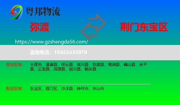 弥渡县到东宝区物流专线