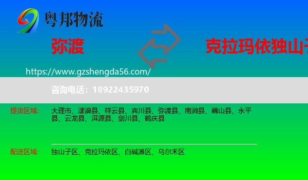 弥渡县到独山子区物流专线