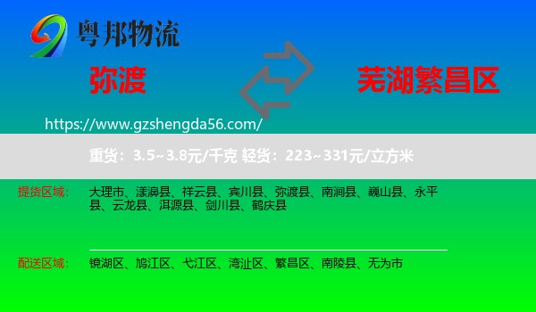 弥渡县到繁昌区物流专线