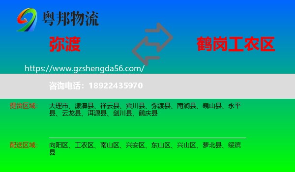 弥渡县到工农区物流专线