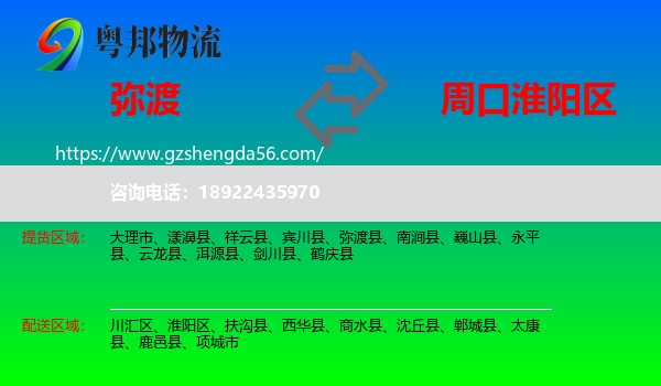 弥渡县到淮阳区物流专线