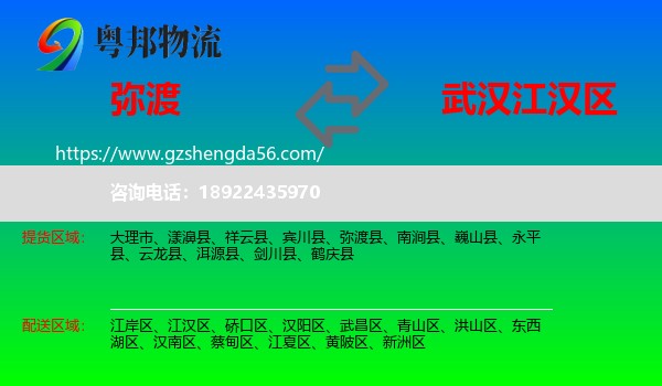 弥渡县到江汉区物流专线
