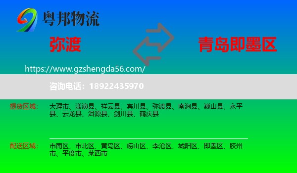 弥渡县到即墨区物流专线