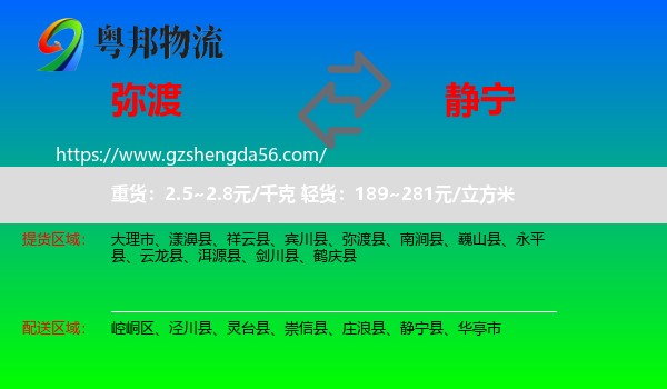 弥渡县到静宁县物流专线