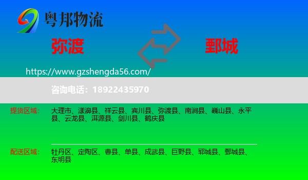 弥渡县到鄄城县物流专线