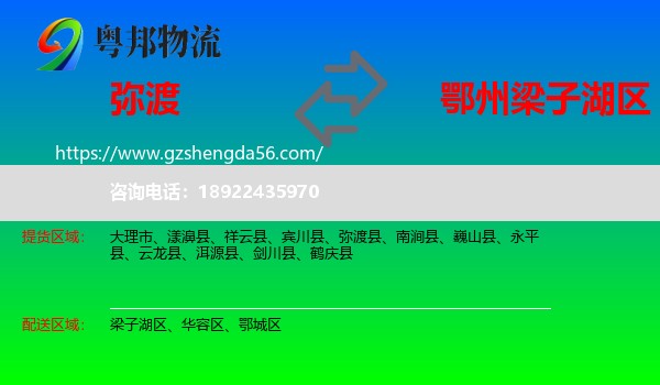 弥渡县到梁子湖区物流专线