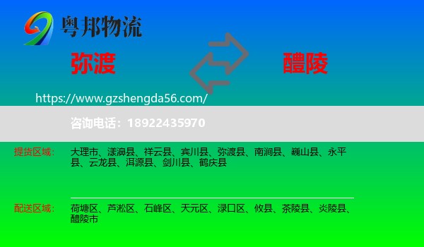 弥渡县到醴陵市物流专线