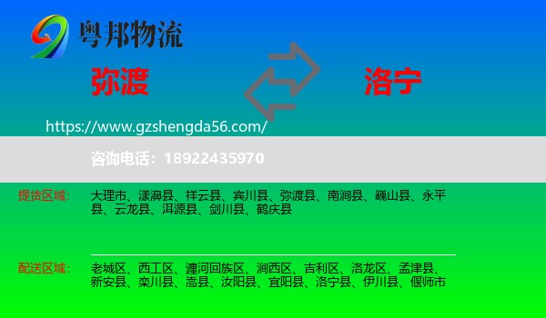 弥渡县到洛宁县物流专线