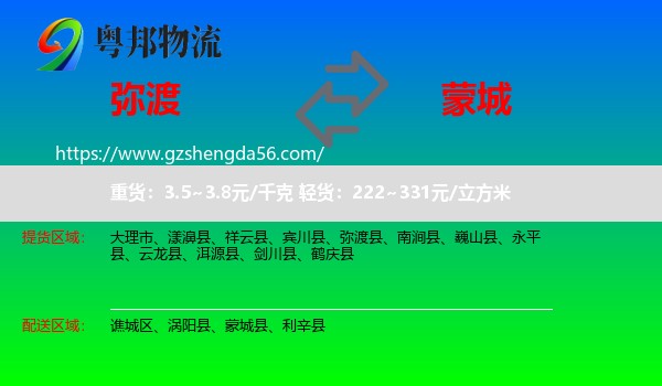 弥渡县到蒙城县物流专线
