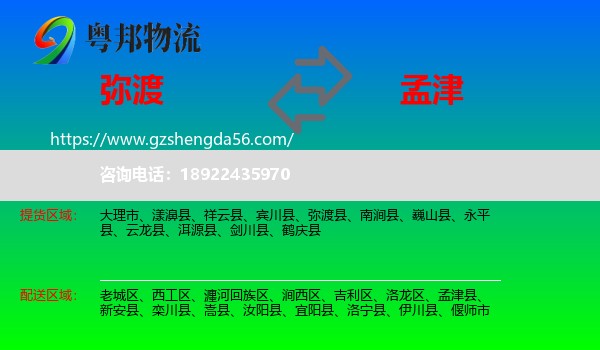 弥渡县到孟津县物流专线