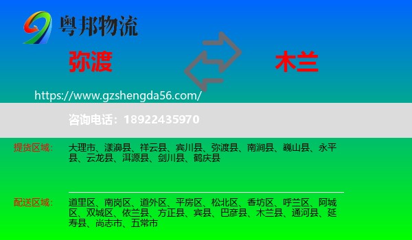 弥渡县到木兰县物流专线