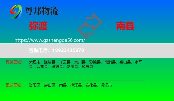 弥渡县到南县物流专线
