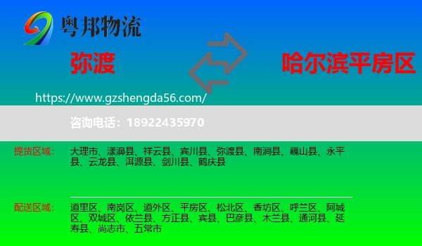 弥渡县到平房区物流专线