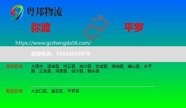 弥渡县到平罗县物流专线