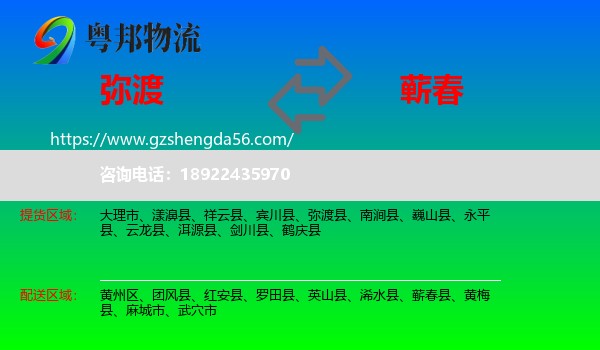 弥渡县到蕲春县物流专线