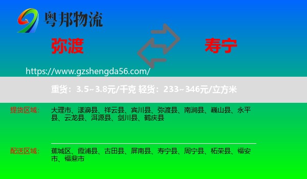 弥渡县到寿宁县物流专线