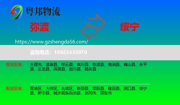 弥渡县到绥宁县物流专线