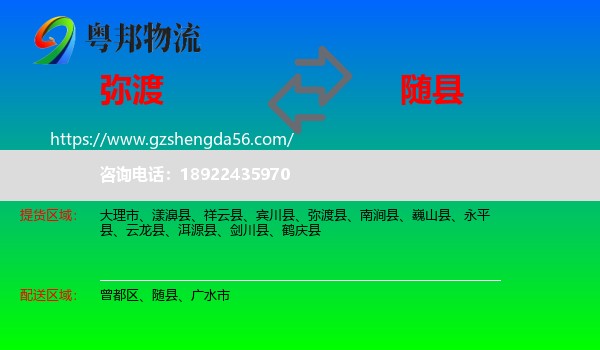 弥渡县到随县物流专线