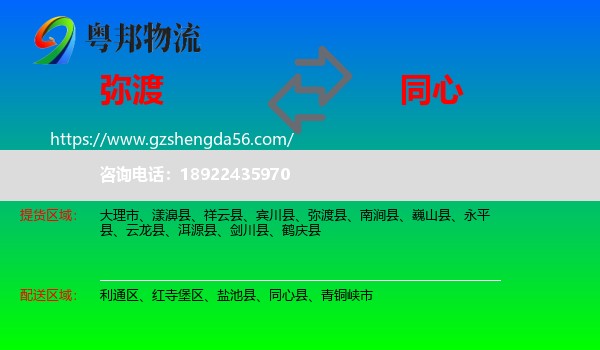 弥渡县到同心县物流专线