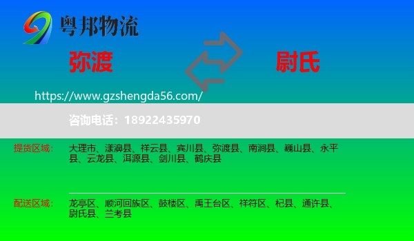 弥渡县到尉氏县物流专线