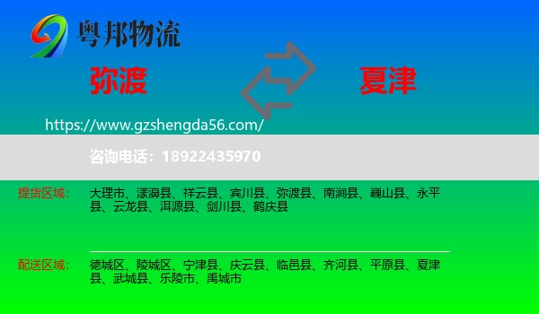 弥渡县到夏津县物流专线
