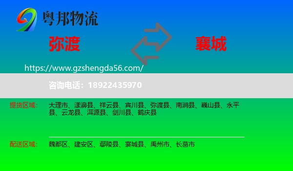 弥渡县到襄城县物流专线