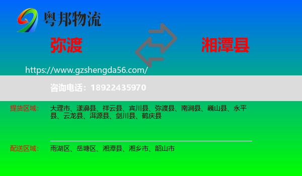 弥渡县到湘潭县物流专线