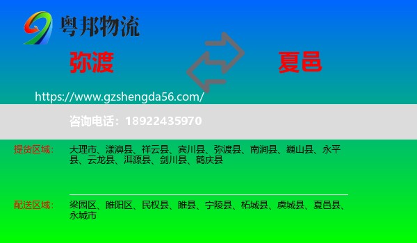 弥渡县到夏邑县物流专线