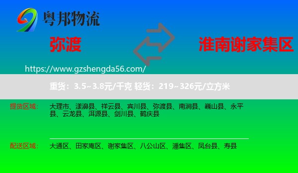 弥渡县到谢家集区物流专线