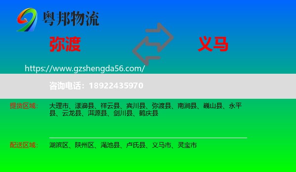 弥渡县到义马市物流专线