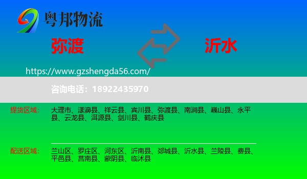 弥渡县到沂水县物流专线