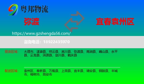 弥渡县到袁州区物流专线