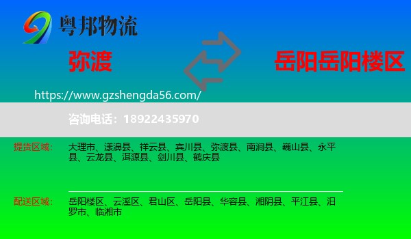 弥渡县到岳阳楼区物流专线