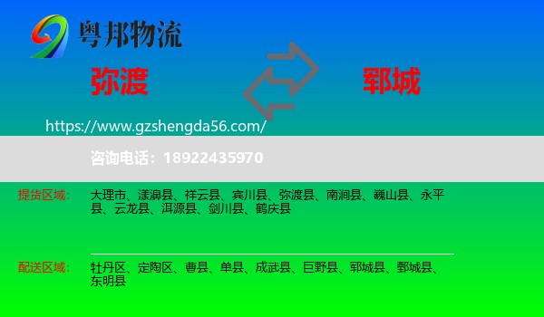弥渡县到郓城县物流专线
