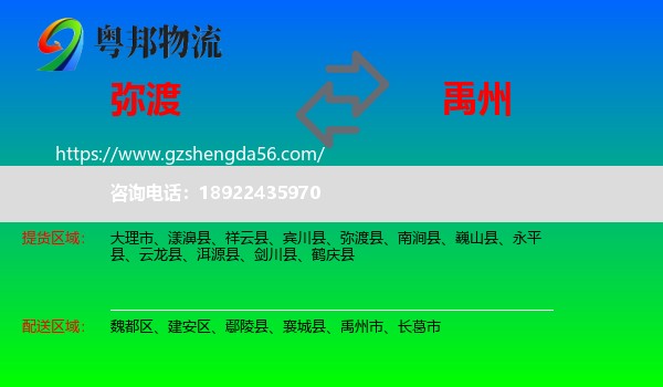 弥渡县到禹州市物流专线