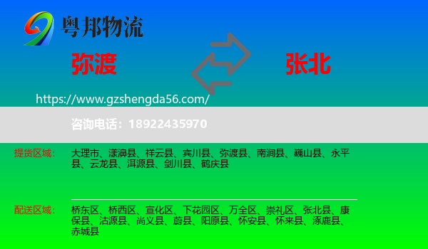 弥渡县到张北县物流专线