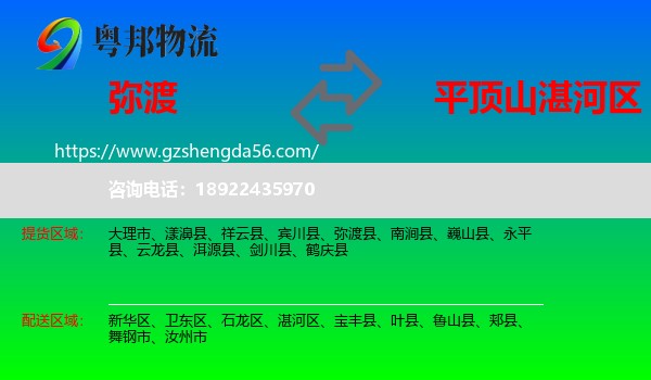 弥渡县到湛河区物流专线