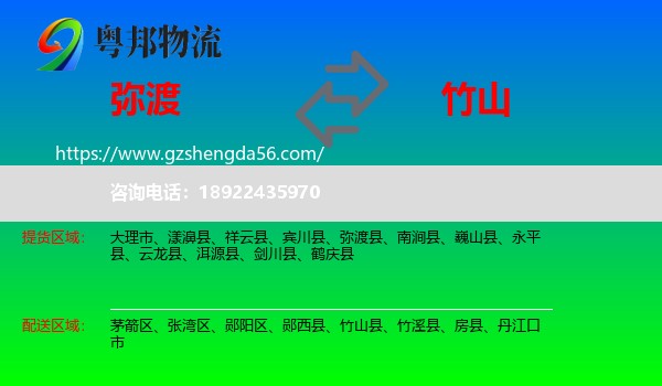 弥渡县到竹山县物流专线